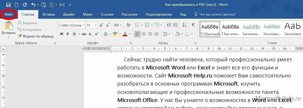 Как редактировать документ из пдф в ворд. Pdf файл в Word. Как вставить пдф файл в ворд. Как вставить pdf в Word. Ворд или пдф.