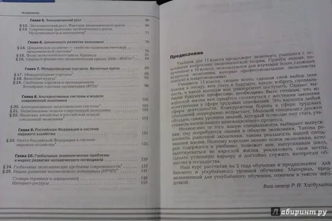 Экономика 10 класс хасбулатов