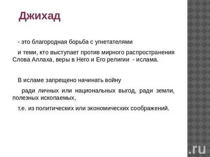 Слово джихад