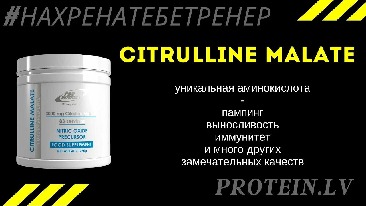 Как пить цитруллин в порошке. Цитруллин спортпит. цитруллин для потенции. спортпит цитруллин , креатин. цитруллин малат потенция.