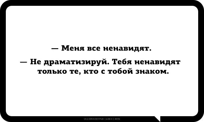 Принципы ты ненавидишь. Драматизировать. Не драматизируйте ситуацию. Человек драматизирует. Не драматизируй картинки.