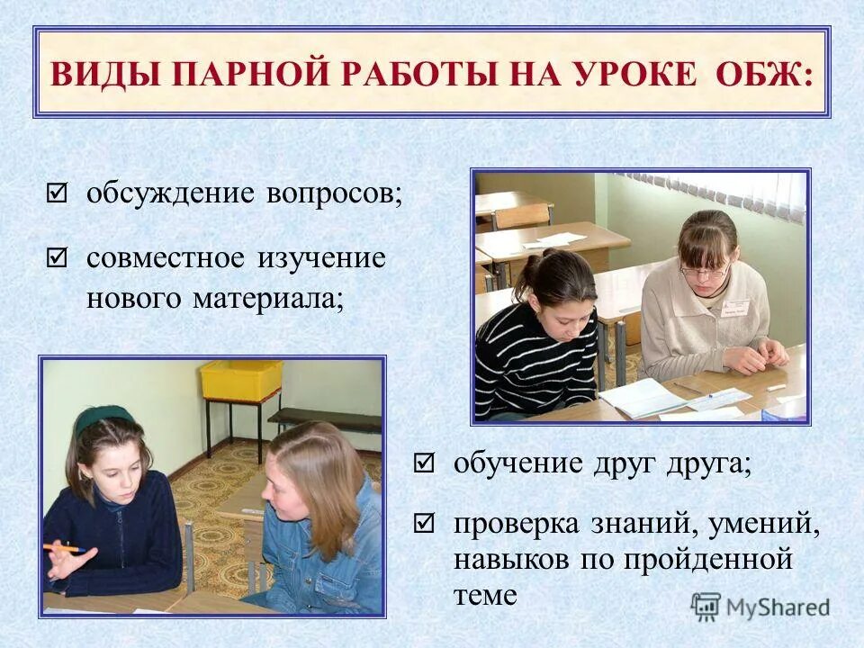Работа в парах на уроке. Взаимоопрос на уроке. Работа в парах. Парная работа. Парная работа на уроке.