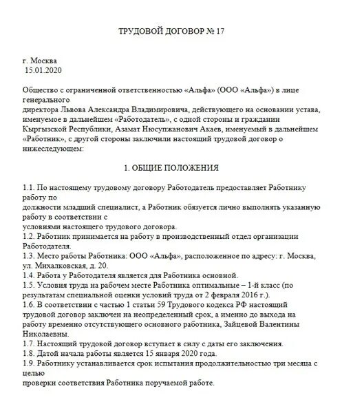 Трудовой договор изменения 2024. Образец трудового договора с гражданином Киргизии. Трудовой договор Кыргызстан образец. Трудовой договор образец. Договор с гражданином Киргизии образец.