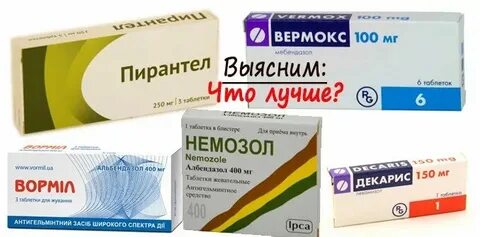 Таблетка от лямблий для человека