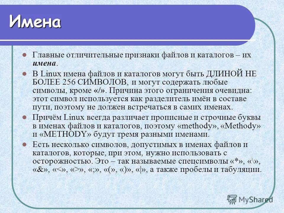 Укажите неправильное имя файла. Имя каталога. Имена файлов и каталогов. Имя каталога пример. Имя каталога в информатике.