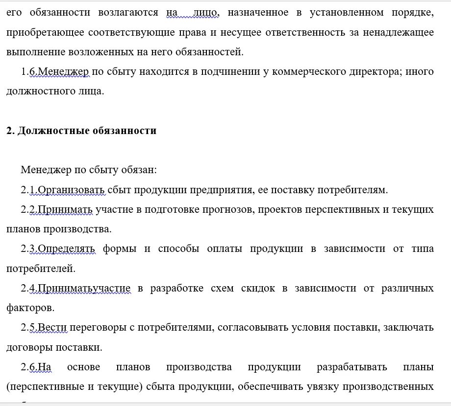 Менеджер по закупкам должностные обязанности. Должностная инструкция менеджера. Инструкция менеджера по продажам. Должностная инструкция руководителя отдела продаж образец. Должностные обязанности менеджера отдела.