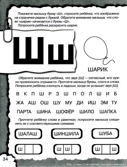 Буква ш задания для дошкольников. Логопедические задания на букву ш. Упражнения для автоматизации звука ш. Упражнения для автоматизации звука ш. Урок логопеда ш.
