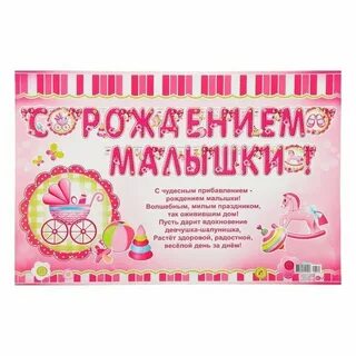 Поздравления с рождением малышки девочки