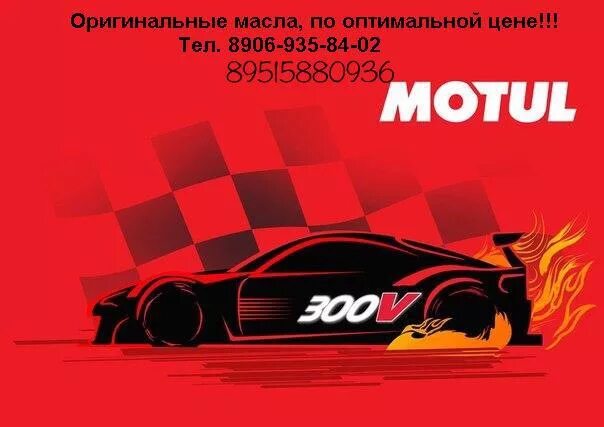 Мотюль реклама. Баннер мотюль. Motul рекламный баннер. Motul машины.