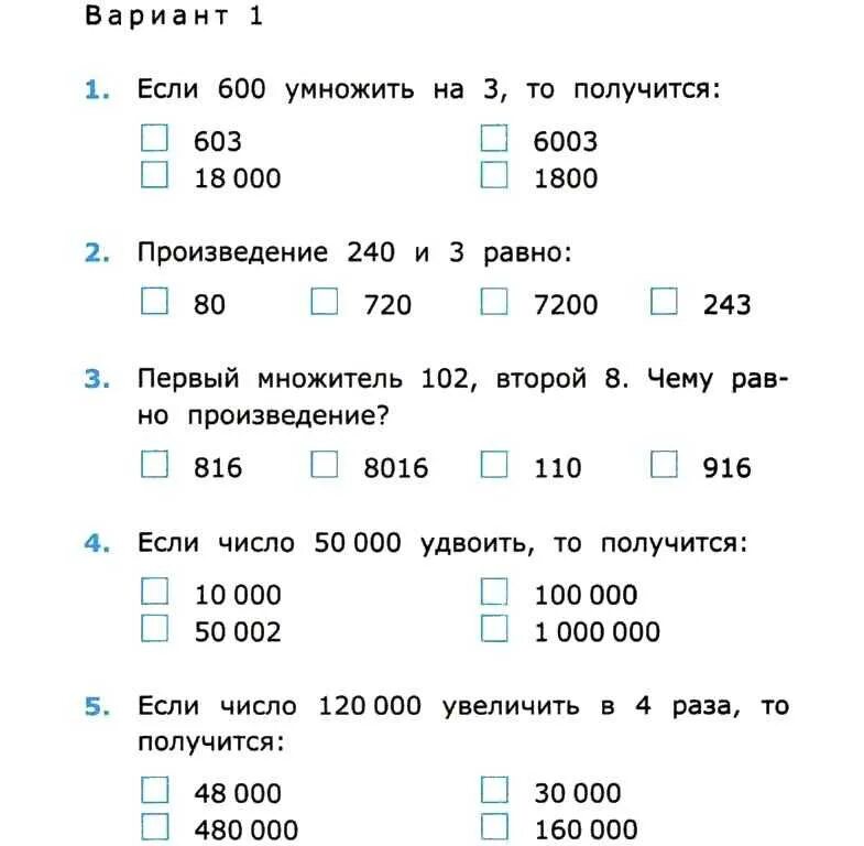 Распечатать тест 3 класс. Проверочные работы по математике 4 класс математические классы. Тест по математике 4 класс проверочная работа. 4 Класс задание по математике тесты. Тесты по математике 4 класс задачи.