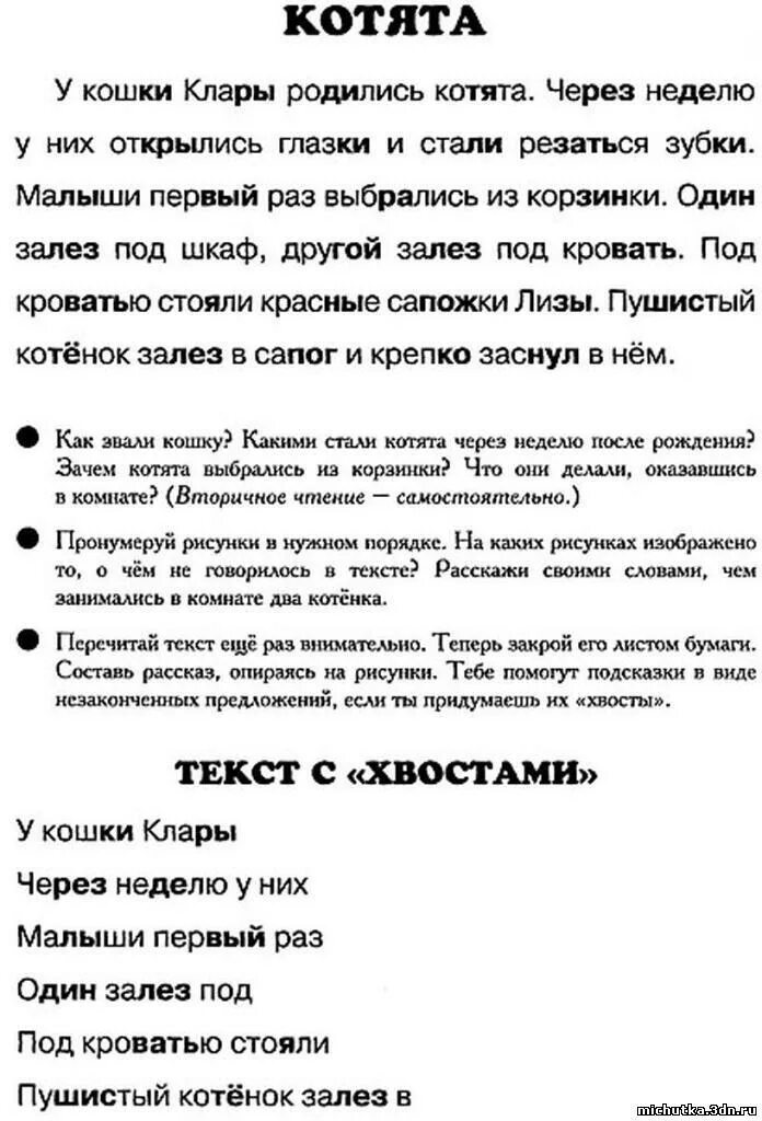 Текст котенок 2 класс русский язык. Текст котенок 2 класс русский язык. Описание котенка. Презентация на тему котенок по. Изложение котенок.
