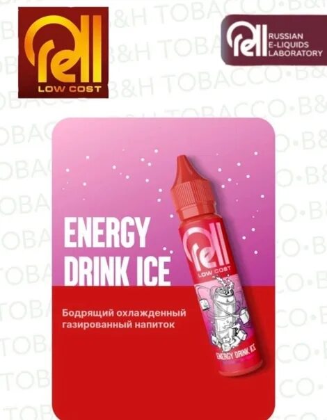 Rell Red жидкость. Жидкость для электронных сигарет Red. Жижа Rell красная. Жидкость Rell Low cost. Rell red