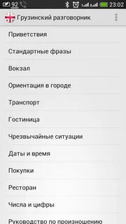 Твой по грузински