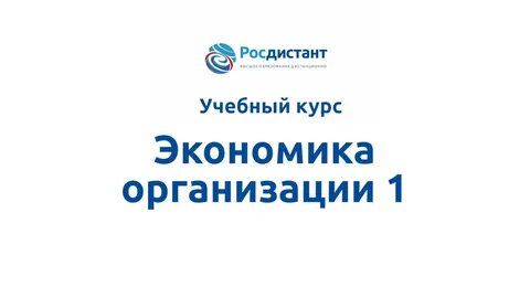 Росдистант