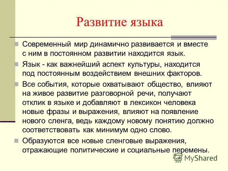 аргументы за и против. е в современном языке. старо славянские слава. урок русского языка и литературы. фонетический разбор план разбора.