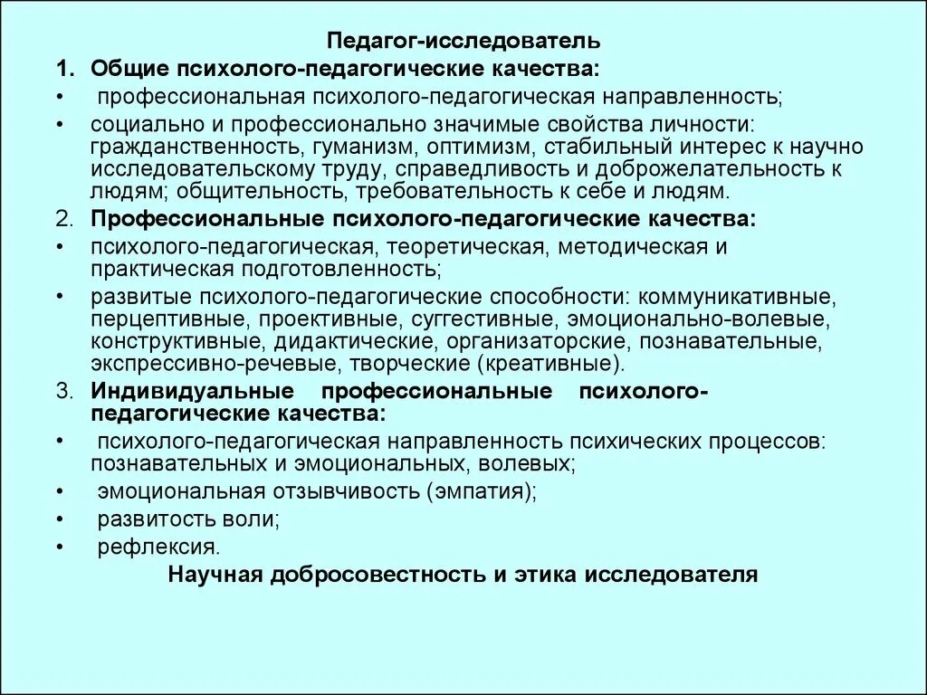 Направление педагогической диагностики. Психолого-педагогическое исследование это. Методология и методика исследовательской деятельности педагога. Педагогические качества. Метод психолого-педагогической направленности это.