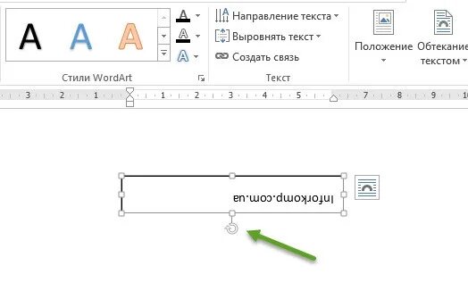 Текст буквами вверх. Перевернуть текст в Ворде вверх ногами. Как в Ворде перевернуть текст вверх ногами в Ворде. Текст вверх ногами в ВОПД. Перевернуть слово в Ворде вверх ногами.