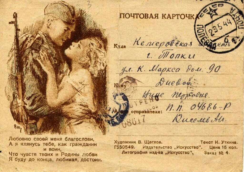 Фронтовое письмо жене. Письмо с фронта. фронтовые письма. старинные письма военных.