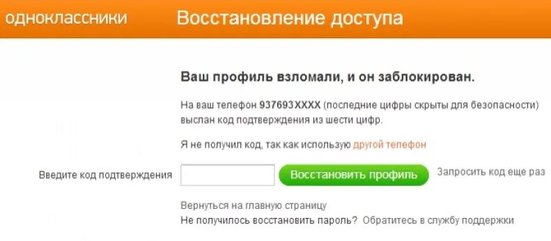 Восстановить сайт одноклассники. Заблокировали Одноклассники. Как восстановить Одноклассники. Как зайти в Одноклассники если. Почему не могу зайти в Одноклассники.