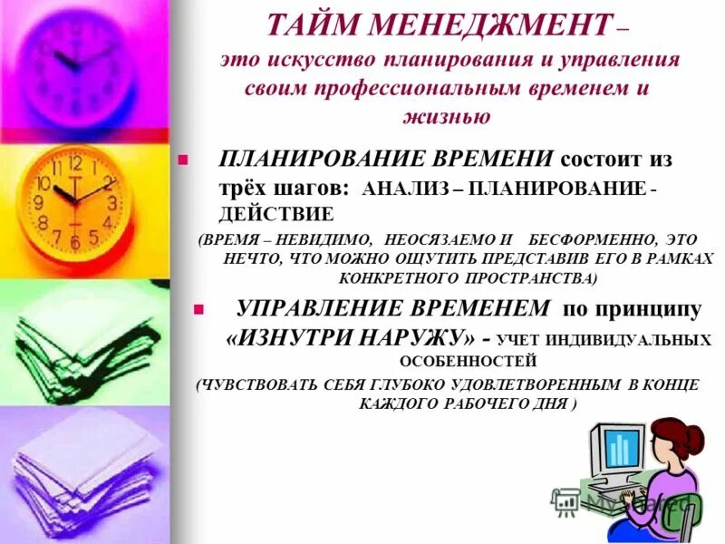 джулия моргенстерн тайм менеджмент. менеджмент это искусство. основы тайм менеджмента кратко. тайм менеджмент джулия моргенштерн. джулия моргенстерн тайм менеджмент.