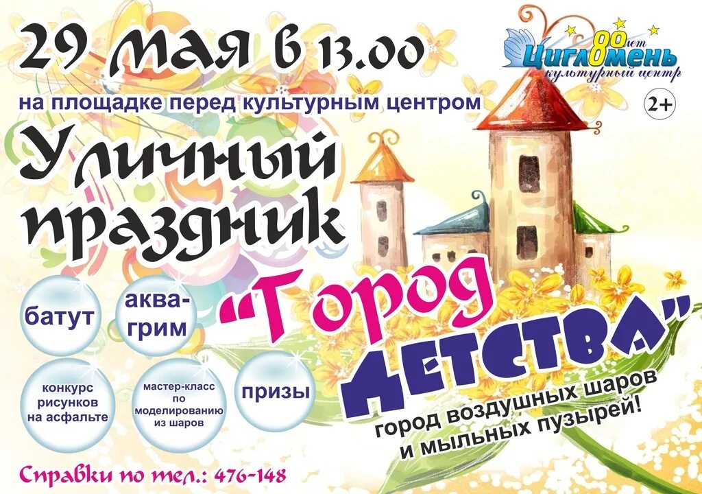 город детства номер телефона