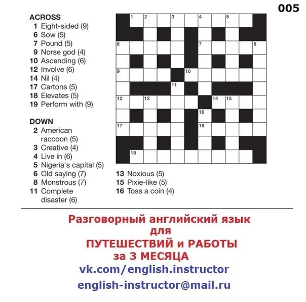 Жаргон сканворд 5. Кроссворд пять букв. Кроссворд 5 букв. Кроссворд по английскому из 5 букв. Кроссворд из 5 букв.