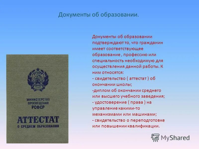 Государственные документы. Документы гражданина. Основные документы гражданина РФ. Пакет документов гражданина РФ.