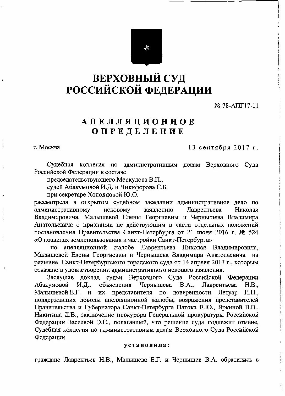 Постановление вс рф 21. Постановление правительства о судах. Определение Верховного суда. Документ Верховного суда. Постановление Верховного суда пример.