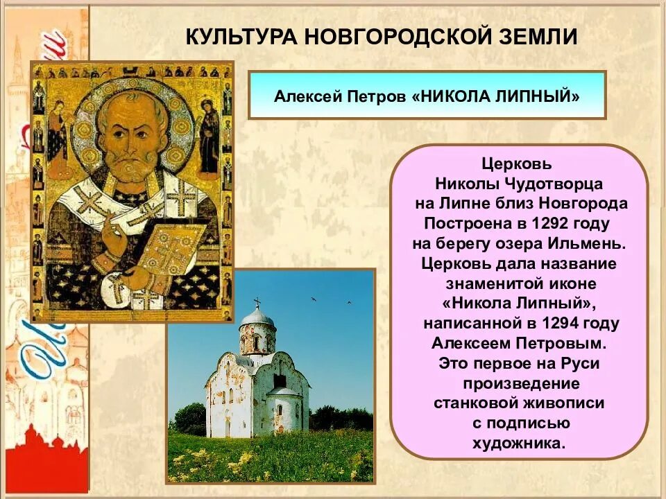 Территориальные особенности новгородской земли таблица. Культурное развитие новгородской земли. Культура новгородской земли. Культура новгородской земли. Новгородская республика территория новгородской земли.