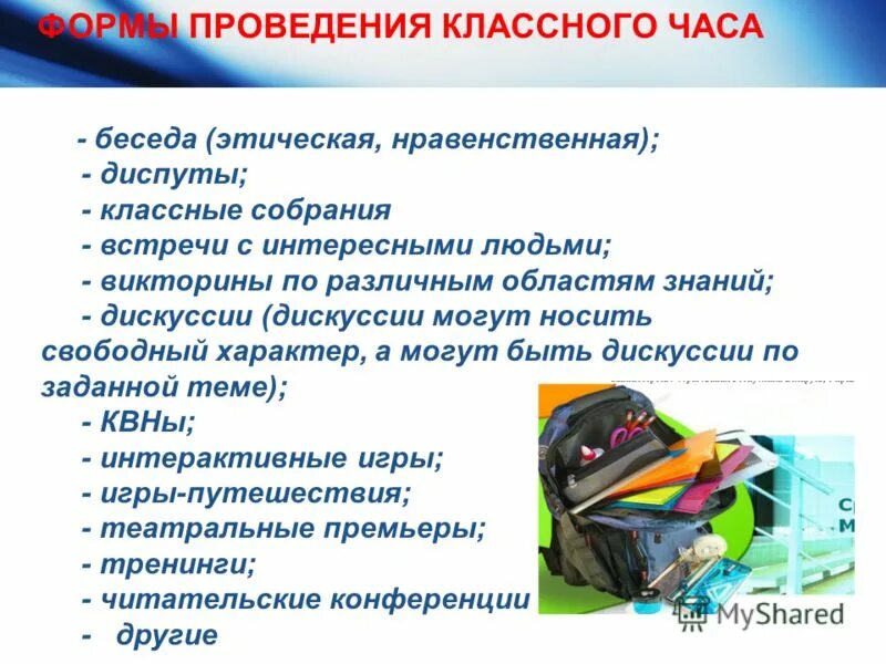 Классные часы в 10 классе темы. Формы проведения классных часов. Формы проведени яклассног часа. Классные часы формы проведения. Виды проведения классного часа.