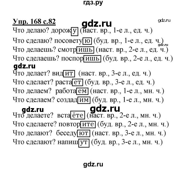 Русский язык 4 класс 1 часть упражнение 168. Упражнения 168 по русском. Русский страница 82 упражнение 168