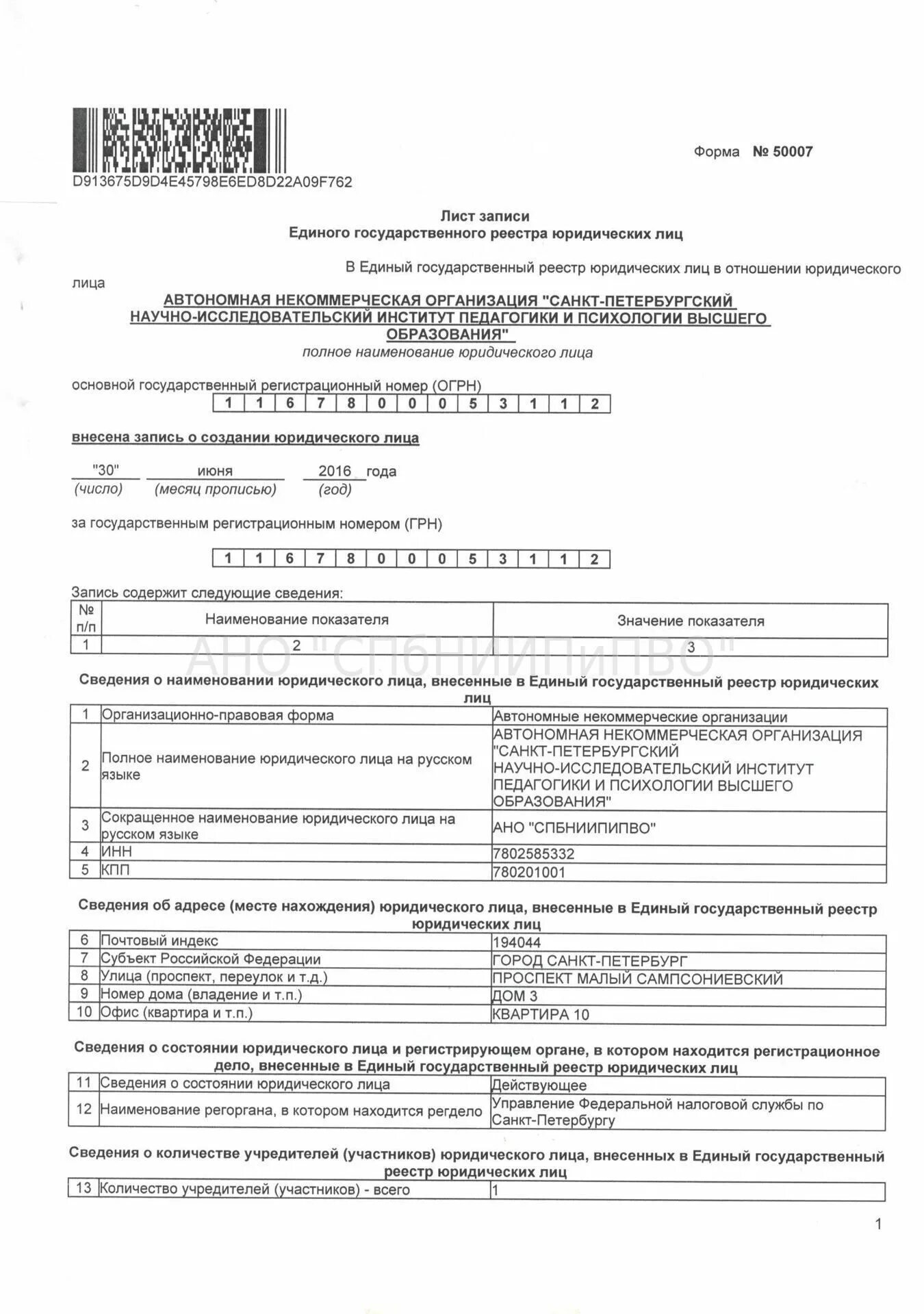 какие сведения вносятся в государственный реестр. лист записи единого государственного реестра юридических лиц. оригинал выписки из егрип. лист записи единого государственного реестра юридических лиц. лист записи единого государственного реестра юридических лиц пример.