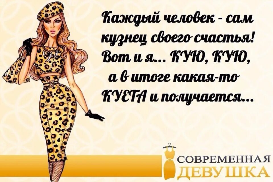 Каждый человек кузнец своего счастья. Каждый купец своего счастья. Человек кузнец своего счастья. Человек кузнец своего счастья пословица. Человек кузнец своего счастья.