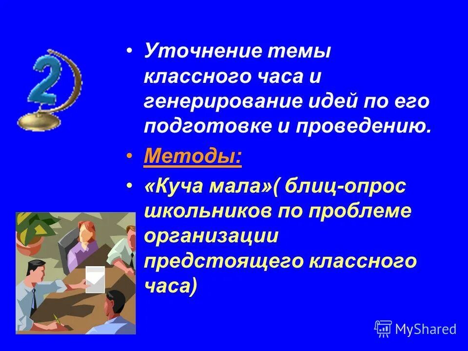 Темы мо классных. Темы мо классных