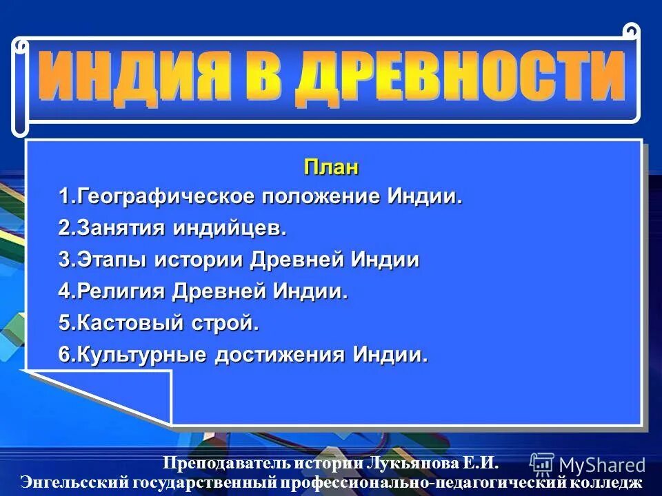 Общая характеристика древней индии. Заполните таблицу культурные достижения древней индии. Культурные достижения древней индии письмо. Достижения древней индии 5 класс. Заполните таблицу культурные достижения древней индии.