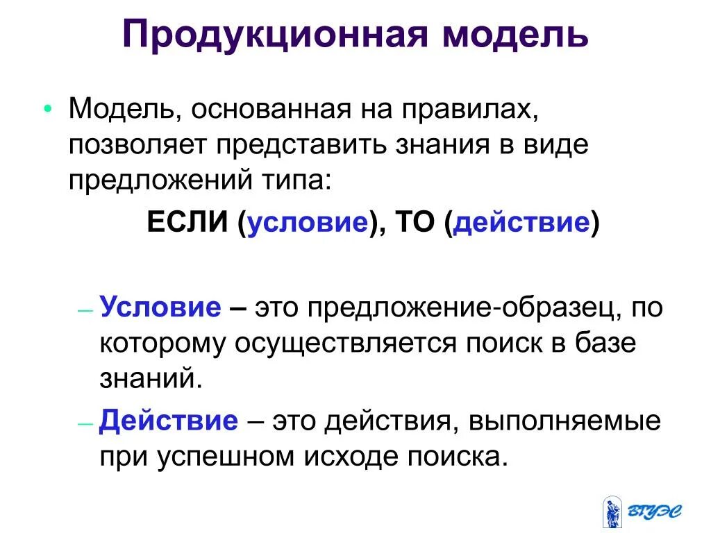 Продукционная модель. Продукционная модель пример. Продукционная модель знаний пример. Продукционная модель знаний