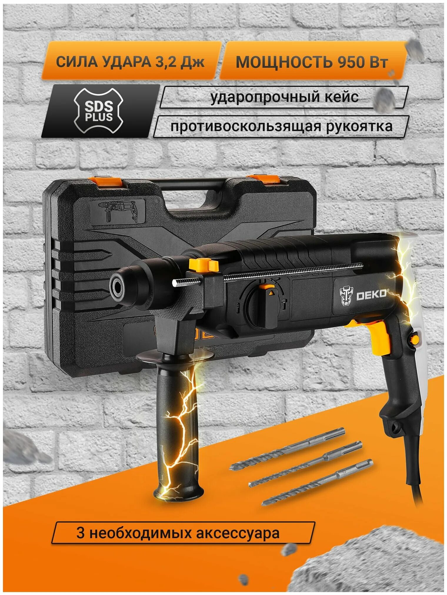 Перфоратор деко dkh950w набор бур. Перфоратор deko dkh950w. Перфоратор 650 ватт. Перфоратор деко dkh950w набор бур. Уд/мин неллер.