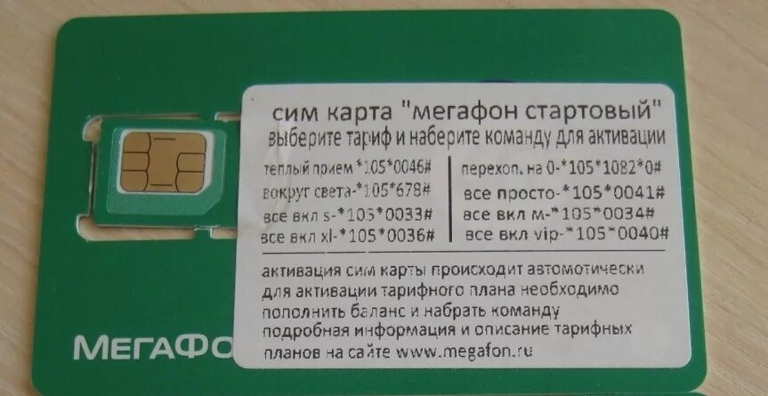 Активация сим карты. Активация симки МЕГАФОН команда. Номер активации сим карты МЕГАФОН 4g. Активация сим МЕГАФОН. Команда для активации сим карты МЕГАФОН.