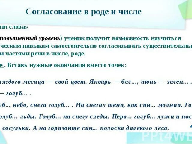 Слова согласуются в роде. Согласование в роде и числе. Согласовано в числе и роде. Согласуй в роде. Согласование в роде и числе 2 класс.