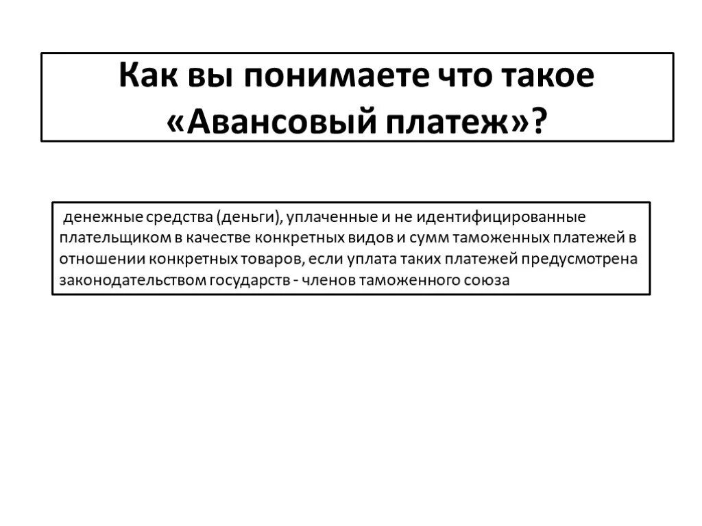 Оплата аванса. Счет на предоплату за товар образец. Сумма авансового платежа. Счет на оплату предоплата. Авансовый платеж за товар.