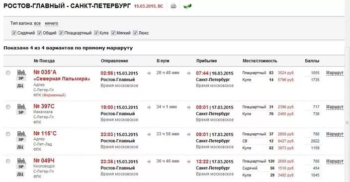 Расписание поезда 109 новый. Расписание поездов Санкт-Петербург. Поезд Санкт-Петербург Кисловодск. Расписание поездов и билеты. Поезд СПБ Кисловодск.