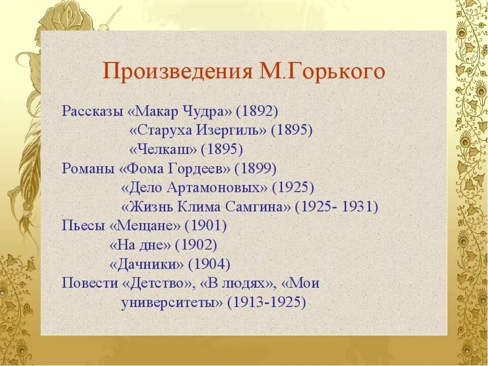 Основные произведения. Произведения Максима Горького. Основные произведения Горького. Максим Горький произведения список. Произведения Горького для детей.