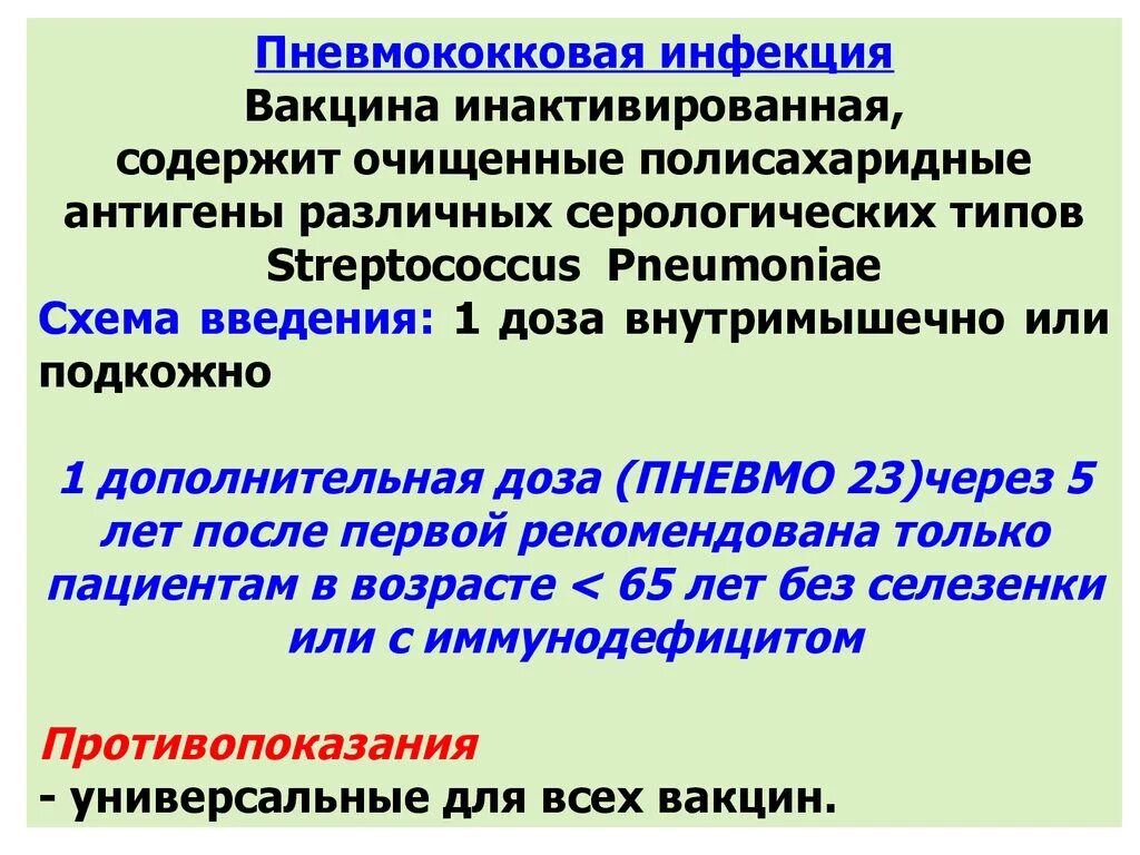 Пневмококковая вакцина против. Пневмококковая инфекция схема вакцинации взрослым. Пневмококковая инфекция график вакцинации. Схема вакцинации против пневмококковой инфекции взрослым. Схема вакцинации против пневмококковой инфекции.