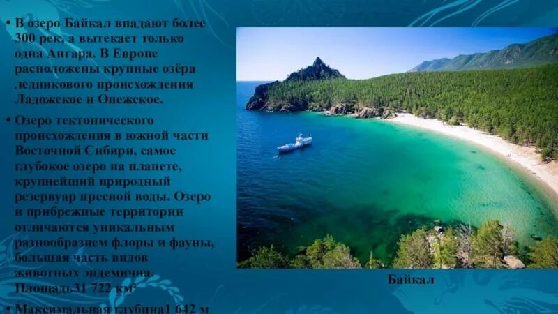 Полноводные реки евразии. Байкал озеро Евразии. Внутренние воды Байкала. Самое глубокое озеро Евразии. Водные объекты Евразии.