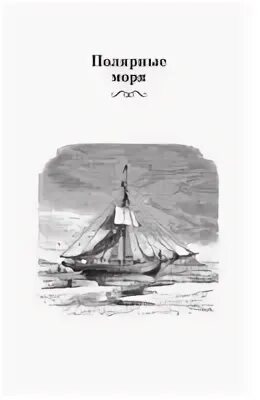 В открытом море читать