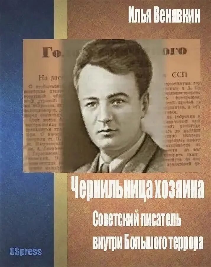 5 советских писателей. Коновалов Советский писатель. Советские Писатели список. Будкевич Издательство Советский писатель.