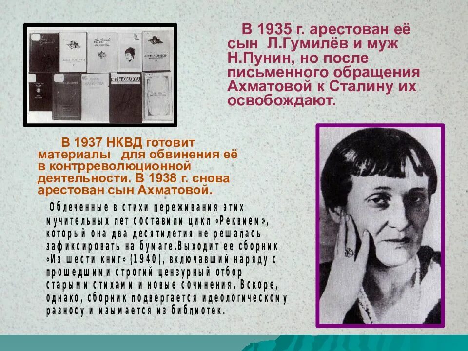 Кому посвящена поэма реквием ахматовой. Ахматова реквием презентация. темы ахматовой. реквием ахматова стих. реквием анна ахматова тема.