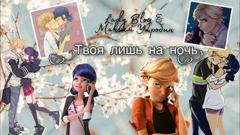 Твоя леди