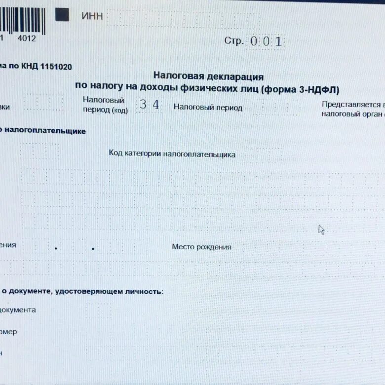 Бланк справки 3 ндфл. Форма справки 3 НДФЛ физического лица. Налоговая декларация по налогу на доходы физических лиц форма 3-НДФЛ. Справка по форме 3-НДФЛ для физических лиц. Форма по КНД 1151020.