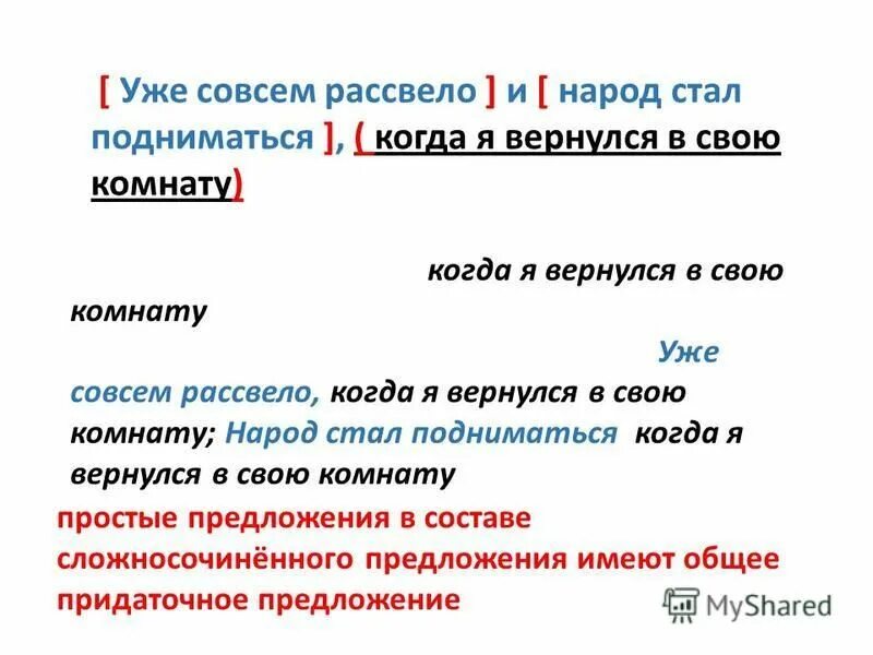 Найдите грамматическую ошибку в предложениях запишите. Уже совсем рассвело тип предложения. Возвращаясь домой уже совсем рассвело грамматические ошибки. Знаки препинания в сложносочиненном предложении. Уже совсем рассвело какой тип предложения.